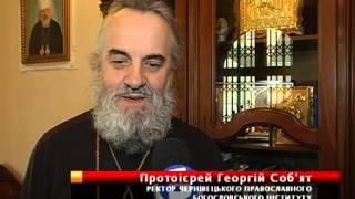 ЧЕРНОВИЦКИЙ ПРАВОСЛАВНЫЙ БОГОСЛОВСКИЙ ИНСТИТУТ