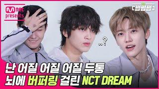 [EN/JP] [썸썸썸] "난 어질 어질 어질 두통" 뇌에 버-버퍼링 온 엔시티 드림 | NCT DREAM - 버퍼링 (Glitch Mode) 썸네일 쟁탈전