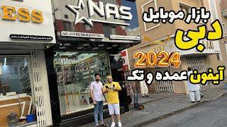 دبی گوشی موبایل آیفون بازار موبایل عمده فروشی چینی ها