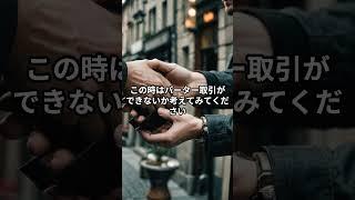 現金がない時は、バーター取引（物々交換） #お金 #お金を増やす #社長