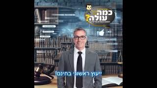 למה להתייעץ רק עם עורך דין אחד? ייעוץ ראשוני בחינם!