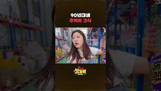 이거 알면 최소 90년대생 추억의 스탬프 캔디 발견