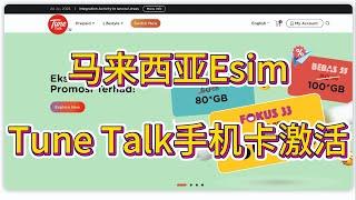 马来西亚esim手机卡购买激活使用介绍｜esim手机卡｜马来西亚esim｜注册tiktok，抖音，facebook｜注册微信马来西亚钱包｜注册电报｜能在中国使用的境外手机卡