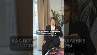 Это игра Атлантов.Алхимия Мечты. В пространстве игры ты сможешь увидеть как достичь чего ты хочешь