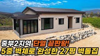 중부 2지역 단열 1등 주택! 5중 벽체로 완성한 외부까지 완벽한 27평 벽돌집 #집 #주택 #이동식주택 #소형주택 #체류형쉼터 #농막 #모율러 #전원주택 #경량철골주택 #전북