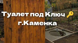  г.Каменка. Установка уличного туалета ПОД КЛЮЧ  #русланколодцев #колодецподключ