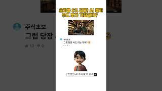 오라클 8% 급등! AI 클라우드 가치 투자 기회일까? #Oracle급등 #AI클라우드 #클라우드인프라 #AI주식 #엔비디아대항마 #기술주 #주식숏츠 #주식초보 #투자팁