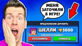 ЧТО?! ШЕЛЛИ ПРИГЛАСИЛА МЕНЯ В КОМАНДУ В БРАВЛ СТАРС !