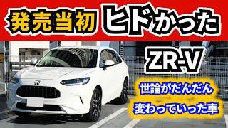 【ZR-V】評価がだんだん変わってきてる気が…～ある意味、フィットとも似ている流れかも～|HONDA ZR-V