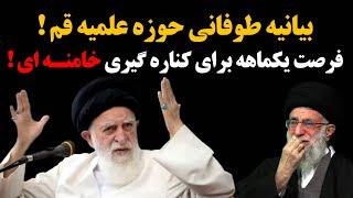 فوری : بیانیه طوفانی آیت الله بروجردی بر علیه خامنه ای !