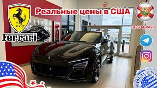 #600 Цены на Ferrari в автосалоне в Новой Англии в США, Ferrari Purosangue