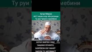 Хочи Мирзо  Илтимос подписаться кунед бародаро (1)