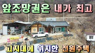 매물번호[454]충주전원주택급매물/고지대에 위치한 앞조망권이 기가막힌 전원주택매매합니다.