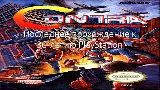 Contra Force (NES). Последнее прохождение к 30-летию PlayStation