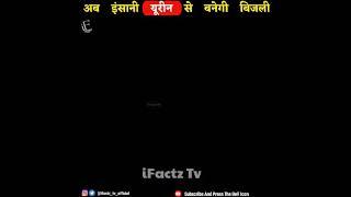 Electricity from urine / pee-power / amazing fact / Mr farhan 75