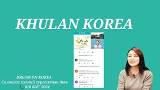 Хүнсний ногоог юу гэдэг вэ? | KHULAN korea