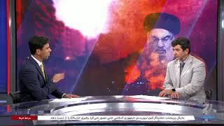 اخبار شامگاهی - پوشش خبری ویژه کشته شدن حسن نصرالله و معاون عملیات سپاه در حمله اسرائیل - ۲