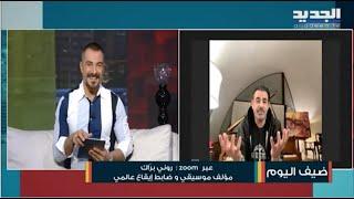 Rony Barrak -Live interview on AL Jadeed TV مقابلة على تلفزيون الجديد مع ‏المؤلف الموسيقي روني براّك