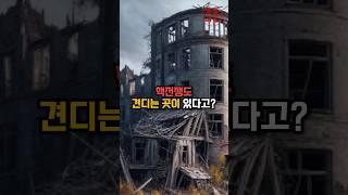 핵전쟁이 일어나면 유일하게 안전한 곳