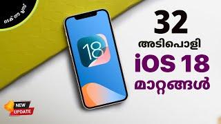 വന്നു വലിയ മാറ്റങ്ങൾ - iOS 18 changes in Malayalam