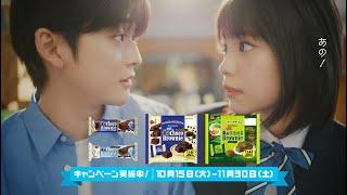 【公式】ブルボン　濃厚チョコブラウニー「キミへのエール」篇　15秒　キャンペーン