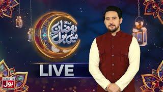  LIVE | Ramazan Mein BOL | Farhan Ali Waris | 3rd Ramazan Special Transmission | BOL Entertainment