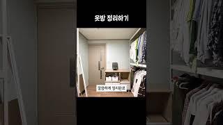 이거 하나로 옷방 정리하는 방법