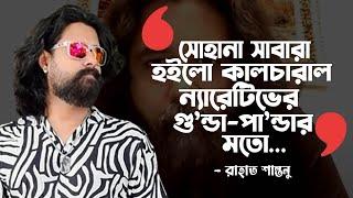 এইদিনও দেখতে হইছে - খান আতাউর রহমানকে বলছে রাজাকার ! RAHAT SHANTONU