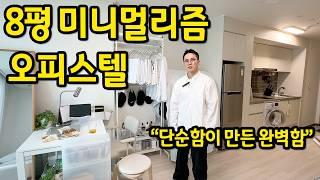 "화이트인테리어의 정석 같은 집" l 8평 미니멀리즘 오피스텔 l 도봉구 창동 오피스텔 월세