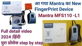 New Mantra MFS110-L1 Fingerprint Device | Mobile mein kaise chalaey | RD service | Udaipur