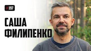 Саша Филипенко - жизнь в Швейцарии, жалкие комики, гастроли Урганта, чем запомнится Солодников