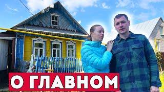 Как всё поменялось за прожитый год в деревне. Купили дом в селе на Волге.