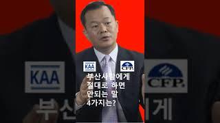 부산사람에게 절대로 하면 안되는 말, 4가지는?