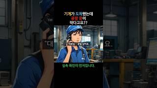 기계 도착했는데 문이 작다고요? 이사 당일 난리납니다...