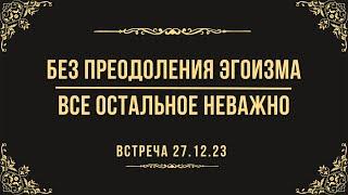 Встреча с Муратом Мусабаевым от 27.12.2023 | Бишкек