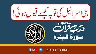 Dars e Qur'an Ep.22 By Maulana Muhammad Mehtab Siddiqui