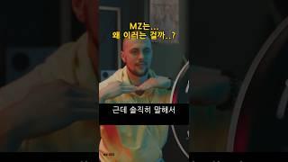 MZ 세대 진짜 철 없는 걸까.? MZ는 왜 자꾸 퇴사 할까?