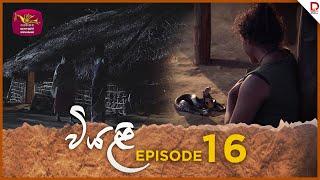 Viyali | වියළි | Episode 16- (2024-07-06) | Rupavahini TeleDrama