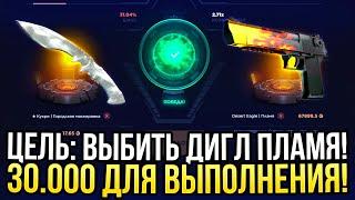 ЦЕЛЬ: ВЫБИТЬ ДИГЛ ПЛАМЯ на сайте GGDROP! САМЫЙ ДОРОГОЙ ОПЕНКЕЙС НА ГГДРОП!