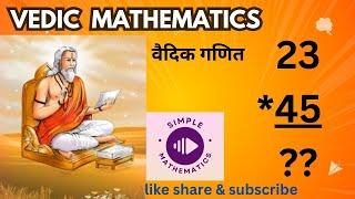 Multiply Trick | Vedic Maths | #maths #ssc