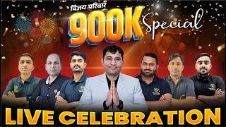विजय परिवार 9 लाख के पार - LIVE CELEBRATION | BSC NURSING 2025 | PARAMEDICAL 2025 | VIJAY TEAM LIVE