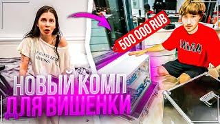 КОРЕШ КУПИЛ ВИШЕНКЕ КОМПЬЮТЕР ЗА ПОЛ МИЛЛИОНА | ПОКУПКА НОВОЙ МАШИНЫ? | НОВЫЙ ОБРАЗ КОРЕША