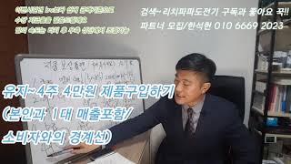 지쿱 보상플랜 상세 설명.칠판.한석헌 010 6669 2023 네트워크마켓팅