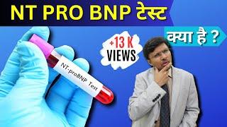 Understanding NT PRO BNP Levels: A Comprehensive Guide"