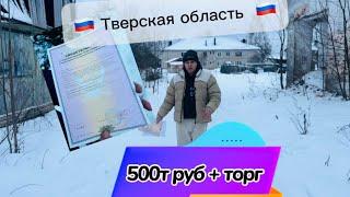 Срочно  Продается !!!Помещение Под  Бизнес Тверская Область!