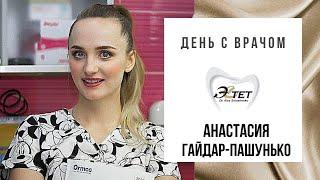 День с врачом   - Анастасия Гайдар-Пашунько - Стоматолог Бишкек