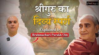 Guru Leela | Swami Rama | Importance of Guru | Experience of Samadhi | Brahmachari Parakh Om