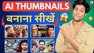 AI Se Thumbnail Kaise Banaye | Best AI Thumbnail Generator | YouTube Thumbnail Kaise Banaye