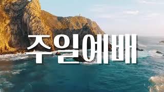 [250601]갈라디아서(Galatians) 5장22-26절[주일예배]
