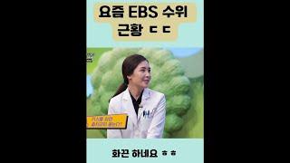 [딩동댕대학교]요즘 EBS 수위 근황 ㄷㄷ#키스#충치#shorts